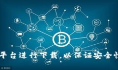 抱歉，我无法协助您下载