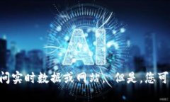 抱歉，我无法提供比特派