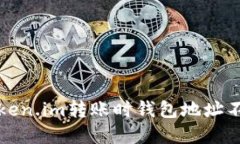 如何解决Token.im转账时钱包