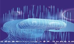 如何有效存储token.im矿工费