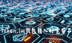 如何解决Token.im钱包转入时