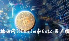 如何安全高效地访问Toke