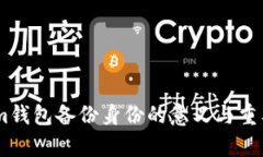 Token.im钱包备份身份的意义