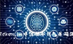 如何在Token.im中注册冷钱包