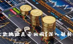 Token.im钱包收款地址是否相