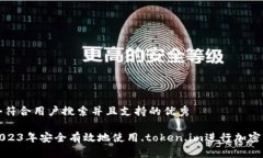 思考一个符合用户搜索并