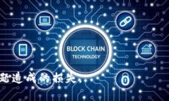   恶意程序如何窃取IM钱包