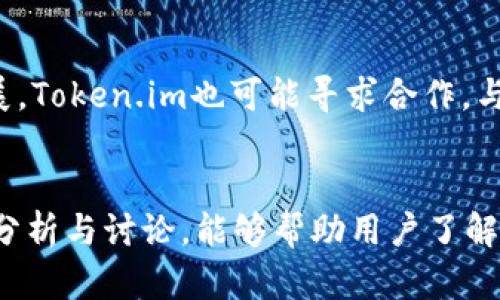   Token.im以前的币怎么没了？解析数字资产消失的原因及其解决方案 / 

 guanjianci Token.im, 代币消失, 数字资产, 区块链 /guanjianci 

引言
在区块链和加密货币领域，Token.im这个平台曾经是很多用户存储和交易数字资产的选择。然而，近期有用户反映在Token.im上曾经存储的数字货币似乎“消失”了，这无疑引发了广泛的关注和疑问。用户在使用数字货币钱包或交易平台时，最担心的就是资产丢失的问题。在此背景下，本文将深入探讨Token.im以前的币消失的可能原因，分析其背后导致的技术、市场以及管理因素，并给出可行的解决方案。

Token.im平台概述
Token.im是一个支持代币管理和交易的平台，用户能够在这个平台上进行多种数字资产的存储和转移。Token.im不仅提供了相对安全的存储方案，也同时允许用户进行交易。然而，正是由于其复杂的技术构成和市场机制，某些情况下，用户的资产会出现无法找到或无法访问的现象。

钱币消失的技术原因
在分析Token.im以前币“消失”的问题时，首先要考虑的是技术层面的原因。这里主要包括以下几个方面：

h41. 私钥丢失或泄露/h4
在任何去中心化的钱包中，私钥都是用户访问自己资产的关键。如果用户丢失了私钥，或者私钥被他人获取，用户将无法再访问自己存储的代币。这种情况经常发生在用户不小心删除了钱包文件、忘记了私钥备份，或者被网络钓鱼攻击所骗。不幸的是，如果私钥被盗用，用户的资产非常难以恢复。

h42. 网络问题或平台维护/h4
在某些时期，Token.im可能会因维护或网络问题导致用户无法接入账户。在这种情况下，用户可能会觉得自己的资产“消失”了，实际上只是由于平台的暂时性故障。而在加密货币的极繁荣时段，网络拥堵也会影响用户的交易和提取体验。

h43. 代币合约的安全性/h4
每种代币在以太坊等平台上都有自己的智能合约，若这些合约存在漏洞，可能会导致代币无法正常使用。例如，如果代币的合约被黑客攻击，或者出现一些代码错误，也会导致用户资产的损失。这种情况下，用户不仅失去了代币，还可能对Token.im平台的信任产生负面影响。

h44. 平台的政策变化/h4
Token.im作为一个交易平台，可能会面临不同的政策和法律风险。一些代币可能因为合规问题被下架或冻结，这将导致这些代币在用户的钱包中无法使用。这也可能是导致用户认为这些币“消失”的原因之一。

市场因素的影响
除了技术因素以外，市场环境的变化也可能对Token.im用户的资产安全产生一定的影响。以下是几个可能的市场因素：

h41. 市场操控和流动性风险/h4
在加密货币市场中，部分小型代币的价格常常受到操控，导致市场流动性不足。当市场上玩弄操控的行为导致某些代币价格暴跌，投资者可能会迅速失去信心，最终惹来代币撤资现象。而最初存储这些代币的用户则会感到“消失”或无望。

h42. 法币政策变化/h4
在特定地区，法币政策的变化可能会影响数字货币的交易和流通。如果数字货币被认为是非法或受到严格管控，用户可能会跟随市场改变，选择撤资或者转移资产。用户可能会觉得自己的资产在法律上“不再被认可”，最终产生“消失”的错觉。

h43. 新兴竞争和项目失败/h4
市场上不断涌现的新兴项目，如果这些项目成功捕获用户的注意力，可能导致Token.im平台的用户流失。在优质项目的竞争面前，原本的代币交易量可能下降，从而让用户觉得自己的资产失去了价值或重要性。

为什么需要备份和保护数字资产
无论是什么原因导致用户在Token.im上的币消失，备份和保护数字资产都是必不可少的。以下是几个建议：

h41. 定期备份私钥和助记词/h4
用户应该定期备份自己的私钥和助记词，并将其存储在安全的地方，例如加密USB或离线设备。同时，不要将这些信息分享给他人，以防泄露。

h42. 了解平台政策和代币信息/h4
在使用Token.im或任何其他交易平台时，用户需及时关注相关的政策变化、代币信息及其他重要资讯。了解币种的合规性和市场状况能够有效降低资产损失的可能性。

h43. 使用多重签名钱包/h4
如果能够承受技术门槛的用户，可以考虑使用多重签名钱包来管理自己的数字资产。这样的钱包需要多个私钥才能完成交易，增加了安全性，有效地减少了丢失资产的风险。

如何解决代币消失问题
对于已经遇到代币消失问题的用户，能够采取一些相应措施来恢复或追索自己的资产：

h41. 联系Token.im客服/h4
用户应第一时间联系Token.im的客服，通过官方的渠道了解自己的资产情况。在客服的帮助下，用户也许可以找到遗失代币的具体原因，并得到相关的解决方案。

h42. 查阅区块链交易记录/h4
用户可以通过区块链浏览器查阅自己地址的交易记录，了解资产是否转移过、是否有其他用户曾经操作过。通过这种方式，用户可以进一步确认代币“消失”的真相。

h43. 学习技术知识/h4
对于想要避免未来再遇到同样问题的用户，学习一些区块链和数字资产管理的知识是非常重要的。通过提升自己的技术能力，用户可以在处理类似问题时更加得心应手。

常见问题解答
在理解Token.im代币消失的原因后，许多用户可能会产生一些相关的问题。以下是四个可能的常见问题及其详细解答：

h41. Token.im支持的加密货币有哪些？/h4
Token.im是一款支持多种主流加密货币的数字钱包，用户可以在平台上找到多达数百种不同的代币。其中包括比特币（BTC）、以太坊（ETH）、莱特币（LTC）等主流币种。此外，Token.im还支持ERC20标准的各类代币，使得用户在同一平台上管理更多样化的数字资产。这种多样性使得Token.im成为了一个便捷且全面的数字资产管理平台。

h42. 如何安全使用Token.im钱包？/h4
要安全使用Token.im钱包，用户可以遵循几个简单的步骤。首先，采用强密码和双重验证等安全措施来保护账户。其次，备份钱包文件和助记词并妥善保存，避免由于意外丢失造成资产无法找回。同时，应定期更新钱包应用程序，确保使用的是最新版本，最大程度避免安全漏洞。此外，不要在公共网络下进行交易，以降低被黑客攻击的风险。

h43. 如果我的代币因为合规问题被下架，我该如何处理？/h4
如果发现自己的代币由于合规问题被Token.im下架，用户应及时关注官方公告，了解后续的方案。此外，用户还可以选择将剩余资产转移至其他支持该代币的平台，或查看是否可以通过合法途径进行兑换。在此过程中，务必要保持冷静，谨慎处理一切交易。

h44. Token.im未来的发展方向是什么？/h4
Token.im未来可能会进一步扩展其产品线与功能，以适应加密市场的需求。例如，他们可能会增加对更多区块链的支持，增强交易功能，提升用户体验或安全性。此外，随着区块链技术的发展，Token.im也可能寻求合作，与其他平台实现互联互通，形成更完善的生态链，确保用户在使用过程中的资产安全。

总结
Token.im作为一个数字资产管理平台，为用户提供了便利的资金存储与交易方式。然而，由于技术和市场的多种因素，用户在平台上面临资产消失的风险也是不容小觑的。希望通过本文的分析与讨论，能够帮助用户了解Token.im上币消失问题的根源，提供适当的解决方式，并在未来的资产管理中保持高度警惕。保护自己的数字资产，提升个人的知识与技能，是防范风险、实现财富增长的关键。