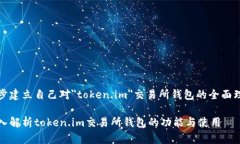 逐步建立自己对＂token.i