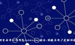 探索去中心化钱包token.i