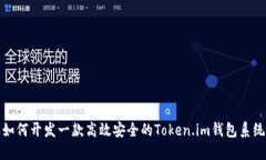 如何开发一款高效安全的