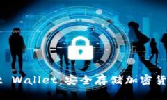 冷钱包 Trust Wallet：安全存