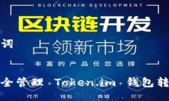 及关键词  如何安全管理