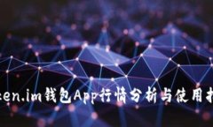 Token.im钱包App行情分析与使