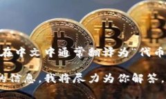 “token.im”的中文翻译可以