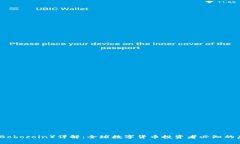 波宝币（Bobocoin）详解：全