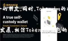 了解Token.im钱包：安全、便