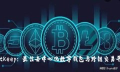 BitKeep: 最佳去中心化数字