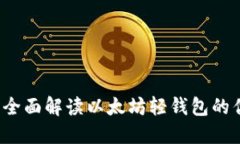 探索Token.im：全面解读以太
