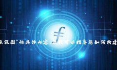 在这个平台上，我无法为