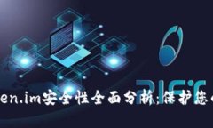 国际版Token.im安全性全面分