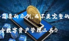 由于内容长度限制，我将