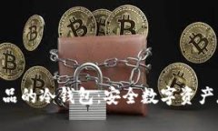 imToken官方出品的冷钱包：