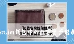 如何将Token.im钱包中的数字