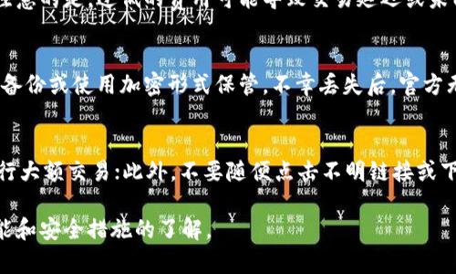   如何在Token.im上接收他人的加密货币？ / 
 guanjianci Token.im, 数字货币, 接收币, 加密钱包 /guanjianci 

一、什么是Token.im？
Token.im 是一个广受欢迎的数字货币钱包，允许用户安全地存储、管理和交易多种类型的加密货币。作为一款兼具易用性和安全性的移动钱包，Token.im 提供了一系列功能，包括但不限于接收和发送币、查看市场行情、管理资产以及与去中心化应用（DApp）交互等。凭借其简洁的用户界面和高效的操作流程，Token.im 吸引了大量加密货币爱好者，尤其是那些希望轻松处理日常交易的人。

Token.im 以其对以太坊及众多基于以太坊的代币支持而闻名，用户可以放心存储 ERC-20 代币。同时，Token.im 还在持续开发中，努力扩展对更多链和更大范围的数字资产的支持。

二、如何在Token.im上接收他人的币？
在Token.im上接收他人的加密货币其实是一个相对简单的过程。以下是详细的步骤指导：

h41. 下载并安装 Token.im 应用/h4
首先，你需要在你的移动设备上下载并安装Token.im钱包应用，支持 iOS 和 Android 操作系统。打开应用并按照屏幕上的指示进行注册，创建一个新的钱包，或者导入已有钱包。

h42. 找到你的钱包地址/h4
登录到Token.im后，进入你的钱包界面。在主界面上，你会看到“接收”按钮，点击后会显示你的加密货币钱包地址。这是一个独特的字符串，代表你的钱包，你可以通过它接收他人的币。

h43. 复制地址并分享/h4
在“接收”界面，你可以看到“复制地址”或“分享地址”的选项。点击复制，你的地址就会被复制到剪贴板，你可以将其发送给需要向你转账的人。务必确保地址准确无误，任何错误可能导致资金丢失。

h44. 确认接收/h4
收款方将你的钱包地址填入他们的转账界面，输入金额并确认转账后，你将会收到这笔币。在一些网络中，可能会有特殊的确认机制，确保转账顺利完成。

h45. 查看接收记录/h4
在Token.im中，你可以在“交易记录”中查看到最近的账户活动，包括你接收到的所有币。如果在转账后没有在几分钟内看到到账的记录，可以检查交易状态或与转账方确认。

三、Token.im的安全性
数字货币钱包的安全性是用户最为关注的一个方面。Token.im 采取多种安全措施来保护用户的资产，以下是一些主要的安全特点：

h41. 私钥控制/h4
在Token.im中，你的私钥存储在本地设备上，而不会上传到任何服务器。这样一来，即使Token.im的服务器遭到攻击，你的资产仍然保持安全。用户需要通过助记词或私钥导入钱包，创建备份以确保能在不同设备上恢复钱包。

h42. 多层次安全保护/h4
Token.im运用多层次的安全机制，比如交易密码、指纹识别等功能，确保用户在进行任何资产管理操作时都有额外的保护。这意味着即使有人获得了你的设备，他们也无法轻易操作你的钱包。

h43. 社区审核和持续更新/h4
Token.im的开发团队会定期更新软件，以修复漏洞并增强安全性，社区反馈也是一个重要因素。所以，常规更新是保护钱包安全的重要措施，用户也应关注版本更新信息。

四、常见问题解答

h4问题1：Token.im钱包可以接收哪些币种？/h4
Token.im 支持多种加密货币和代币，尤其是在以太坊网络上基于ERC-20标准的代币，如USDT、BAT、LINK等。然而，近年来该平台也在努力扩展对其他区块链及其代币的支持，包括DOT、BSC及MATIC等。用户可以在钱包的资产管理部分查看支持的币种列表。在接收币的过程中，务必要确保所接收的币种必须与钱包兼容，否则将导致资金永久丢失。

h4问题2：Token.im如何处理交易费用？/h4
交易费用通常由用户在进行转账时设定，Token.im会根据网络情况下推荐一个合理的交易费用。用户可以选择使用默认费用，或者自定义设置以加快交易确认时间。用户需注意的是，过低的费用可能导致交易延迟或未能成功，故需要根据网络情况灵活调整。

h4问题3：如果我忘记了钱包的私钥，怎么办？/h4
Token.im钱包是非托管钱包，意味着只有用户掌控私钥。如果丢失了私钥，您将无法访问或恢复钱包中的资产。因此在创建钱包时一定要妥善保管助记词和私钥，可考虑纸质备份或使用加密形式保管。不幸丢失后，官方无法进行恢复，用户需承担相应的风险。

h4问题4：如何防止Token.im账户被黑客攻击？/h4
首先，进行良好的密码管理，不要使用容易被猜测的信息，同时应开启双重验证（如果有此功能）。其次，定期更新Wallet应用，并关注任何官方安全公告。避免在公共网络中进行大额交易；此外，不要随便点击不明链接或下载不明来源的应用，保持警惕是安全使用数字钱包的基本策略。

在当今数字货币飞速发展的时代，了解如何安全地接收和管理加密货币非常重要。通过本指南，希望能帮助用户在Token.im上顺利接收他人的币，同时也加深对该钱包的功能和安全措施的了解。