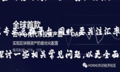   如何将USDT便捷兑换成人