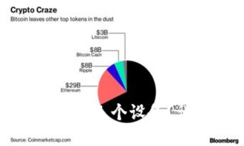 Token.im可以同时登录几个设备？详解多设备登录策略
