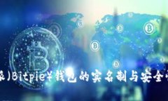 比特派（Bitpie）钱包的实