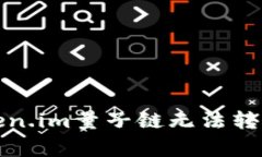 如何解决token.im量子链无法