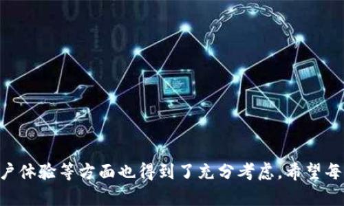   如何在token.im中实现多开教程 / 
 guanjianci token.im, 多开, 教程, 账号管理 /guanjianci 

### 一、引言

在现代互联网应用中，多开功能常常被用户提及，尤其是一些需要多个账号登录的应用程序，比如社交媒体、交易系统等。token.im作为一款备受欢迎的数字货币钱包，支持多种数字资产的存储与管理，很多用户希望能够在同一设备上实现账号的多开操作。本文将详细介绍在token.im中实现多开的各种方法与注意事项，为用户提供全面的指导，帮助大家更好地使用这一便捷的工具。

### 二、token.im简介

在深入多开教程之前，首先了解一下token.im。这是一款专注于数字货币管理的钱包应用，用户可以方便地存储、发送和接收各种数字资产。凭借其简洁的界面和强大的功能，token.im获得了众多用户的青睐。为了满足不同用户的需求，token.im也在不断自身的功能，力求提供更好的用户体验。

### 三、token.im多开的必要性

在使用token.im时，有些用户可能拥有多个数字资产账号，或是希望同时管理不同的交易策略。在这种情况下，多开功能就显得尤为重要。通过在同一设备上实现多个账号的同时登录，用户可以更高效地管理资产，及时跟进市场动态，快速做出反应。此外，多开还可以帮助用户避免频繁的登录与登出操作，从而节省时间，提高工作效率。

### 四、token.im多开的常见方法

要在token.im中实现多开，用户可以选择多种方法。以下是一些常用的方式：

#### 1. 使用多个浏览器

在不同的浏览器中登录token.im是实现多开的最简单方式。用户可以在Chrome、Firefox、Edge等多个浏览器中同时打开token.im，分别登录不同的账号。

##### 优点：
- 操作简单，无需额外软件。
- 不同浏览器之间不会互相冲突。

##### 缺点：
- 需要记住不同浏览器中的登录信息。
- 可能需要频繁切换浏览器，体验不佳。

#### 2. 使用隐身模式或无痕模式

大多数现代浏览器都提供隐身或无痕模式，在这种模式下，用户可以打开多个隐身窗口，各自登录不同的token.im账号。

##### 优点：
- 隐身模式不会保存浏览历史，可以保护用户隐私。
- 不需要安装任何插件。

##### 缺点：
- 每次打开隐身窗口都需要重新登录。
- 不能保存任何状态，较为麻烦。

#### 3. 使用虚拟机或沙盒工具

对于高级用户，可以通过使用虚拟机或沙盒工具来实现多开。在虚拟机中，用户可以创建多个独立的操作环境，各自安装token.im并登录不同账号。

##### 优点：
- 完全独立的环境，互不干扰。
- 能够同时运行多个实例。

##### 缺点：
- 对系统要求较高，需要较强的计算机配置。
- 设置过程较为复杂，适合技术熟练的用户。

#### 4. 使用移动设备

由于token.im在手机端也有支持，用户可以在手机端和电脑端同时登录不同的账号，实现多开。

##### 优点：
- 操作方便，随时随地都可以管理账户。
- 手机端与电脑端的功能基本一致，可以无缝切换。

##### 缺点：
- 手机屏幕较小，操作体验不如电脑。
- 手机可能会出现网络延迟，影响使用体验。

### 五、多开时的注意事项

在使用多开功能时，用户需要注意以下几点，以确保自己的资产安全和良好的使用体验：

1. **账号安全**：在使用多个账号时，确保为每个账户设置独立且复杂的密码，定期更换，以避免安全隐患。

2. **信息同步**：注意在不同设备和浏览器间的信息同步，确保不遗漏任何重要通知或交易信息。

3. **避免交叉操作**：在不同账号之间进行操作时，避免混淆，不同账号保持独立，以免造成误操作。

4. **定期检查**：定期检查各个账号的动态，避免长时间不登录导致的账户问题。

### 六、相关问题解答

#### 问题1：token.im的安全性如何？

在当前数字货币市场的背景下，安全性无疑是用户选择钱包的重要考虑因素。token.im在安全性方面采取了一系列的措施，包括数据加密、身份验证等。

##### 安全机制分析
1. **数据加密**：token.im会对用户的敏感数据进行加密处理，包括私钥、交易记录等，确保在传输过程中不被窃取。
2. **两步验证**：用户在登录时，可以选择开启两步验证，这为账户提供了一层额外的保护。

#### 问题2：token.im支持哪些资产？

token.im不仅支持各种主流数字货币，还可能在定期的更新中添加更多新资产。这使得用户可以在同一平台上管理多种资产，方便快捷。

##### 资产种类
1. **主流币种**：例如比特币、以太坊等，token.im的核心功能就是支持这些重要的数字资产。
2. **ERC20代币**：token.im也支持基于以太网络的ERC20代币，使得用户可以交易多样化的数字资产。

#### 问题3：token.im如何提高用户体验？

为了提升用户体验，token.im在界面设计和功能方面投入了大量精力。用户可以根据自己的需求，自由选择使用方式，并享受到优质的服务。

##### 用户体验提升方案
1. **简洁的界面**：token.im的UI设计遵循简洁、直观的原则，使得用户无论是新手还是老手都能迅速上手。
2. **帮助中心**：平台提供详细的FAQ和教程，帮助用户解决在使用过程中遇到的问题。

#### 问题4：如何处理token.im中的交易问题？

在使用token.im进行交易时，用户有时会遇到问题，如交易延迟、资产无法到账等。处理这些问题时，用户应采取一些有效的措施。

##### 解决方案
1. **检查网络**：首先要确保网络连接正常，有时因为网络问题导致交易没有及时确认。
2. **联系客服**：如果问题持续存在，建议联系token.im的客服团队，获取专业的帮助和建议。

### 总结

通过以上详细的分析与解答，我们可以看到，token.im为用户提供了强大而灵活的多开功能，用户可通过多种方式在不同账户之间进行操作。同时，安全性、资产种类以及用户体验等方面也得到了充分考虑。希望每位用户在使用token.im的过程中，能够充分利用其功能，安全高效地管理个人数字资产。