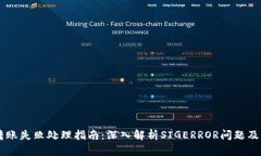 IM钱包转账失败处理指南：