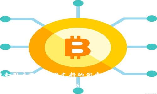 思考一个符合用户搜索并且支持的优秀

冷钱包之间可以直接转账吗？解析冷钱包转账的安全性与操作步骤