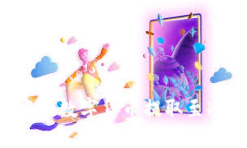 如何将交易所中的数字货币提取至冷钱包：完整指南