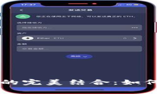  深度解析IM钱包与XMR的完美结合：如何安全地管理你的门罗币?